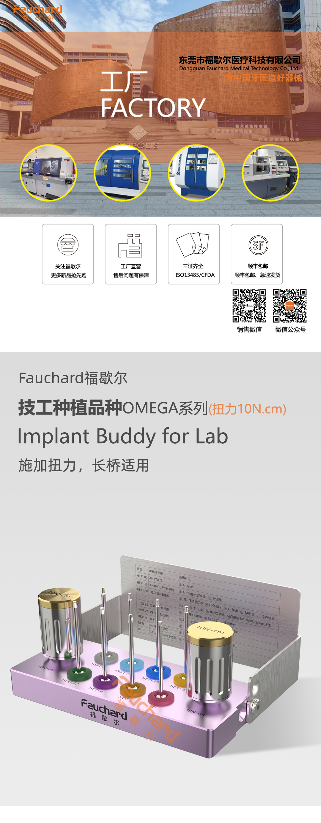 福歇尔技工三宝之福歇尔Implant-Buddy-for-Lab--OMEGA系列-（扭力）0429_01.jpg